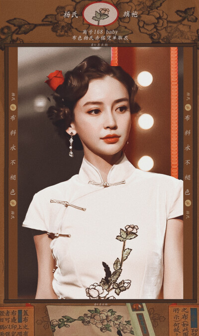 杨颖 Angelababy ┊ 旗袍
cr：七月长街