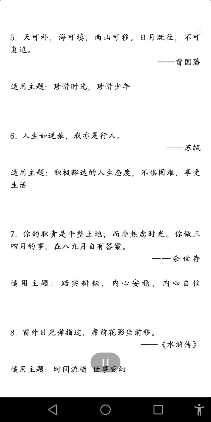 这世间故事水流花开两从容,
不如就把生命洒脱成一蓑烟雨任平生。
做一个顽强而坚定地沾立的人
有着遺世孤立的高度,让世界,
最终成为你心灵的归属。
《站立的高度,世界的归属》