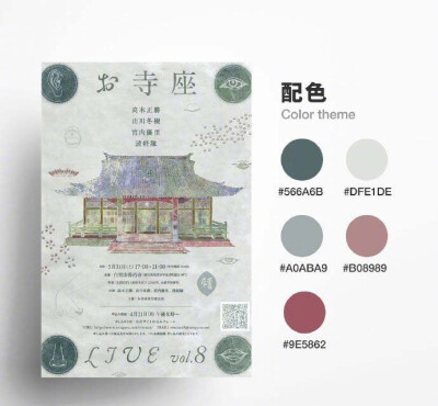 日式风格传统海报设计配色