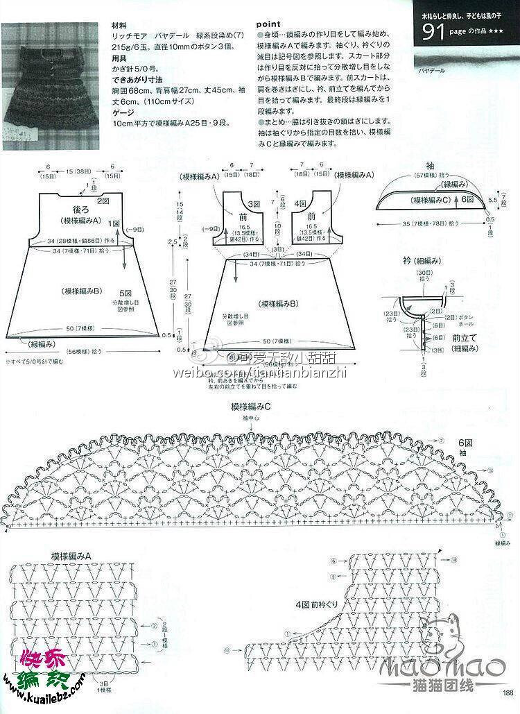 钩针背心