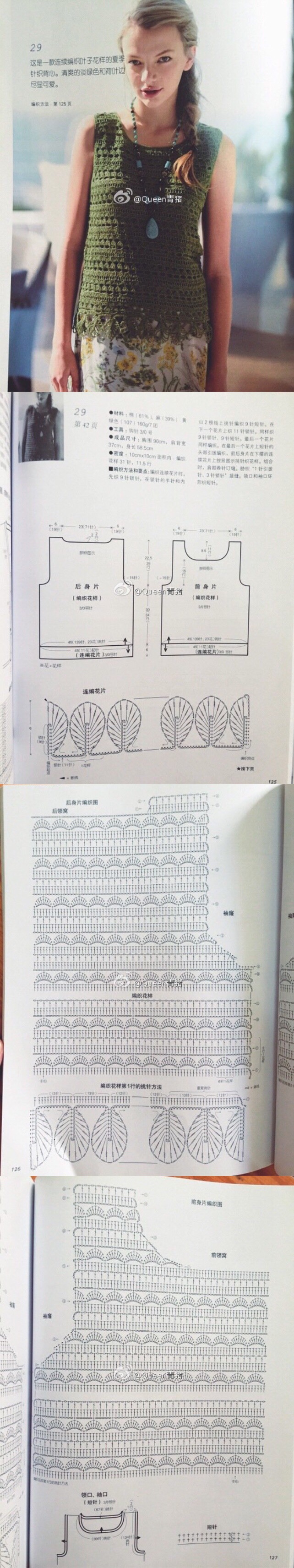 钩针背心