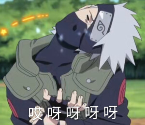 火影忍者旗木卡卡西自截自制表情包