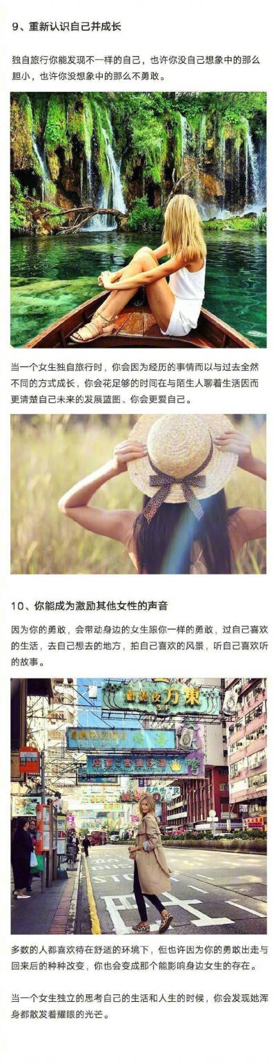 女孩独自旅行的好处
