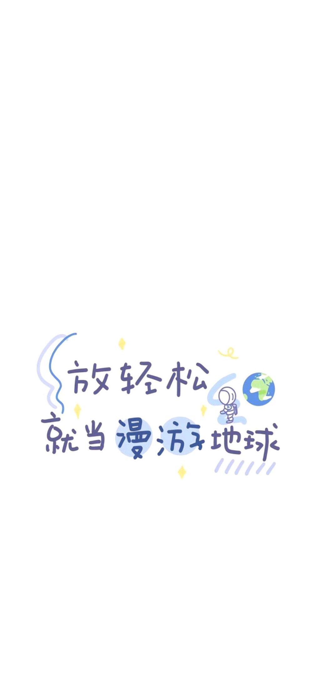 可爱文字壁纸