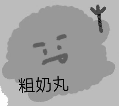 有没有人微信换QQ的钱！救救孩子！