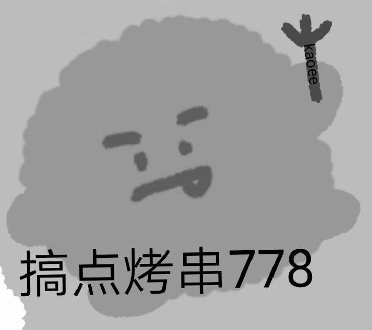 有没有人微信换QQ的钱！救救孩子！