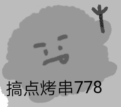 有没有人微信换QQ的钱！救救孩子！