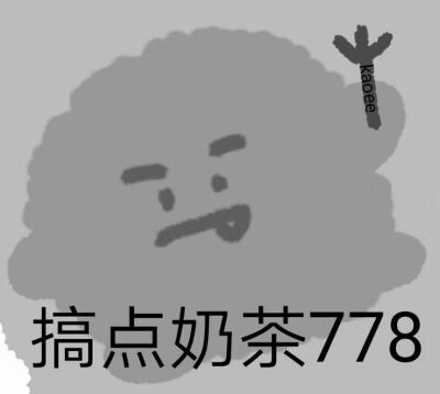 有没有人微信换QQ的钱！救救孩子！