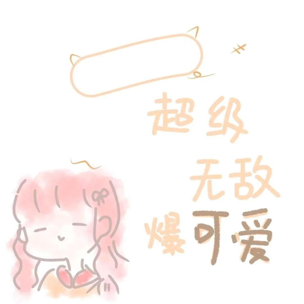 闺蜜呀~