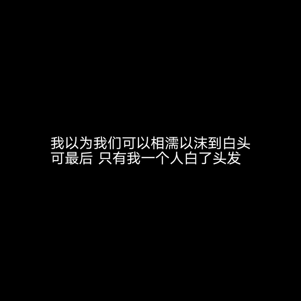 以沫——网易云热评