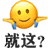 白底emoji表情包