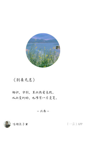 《别来无恙》北南