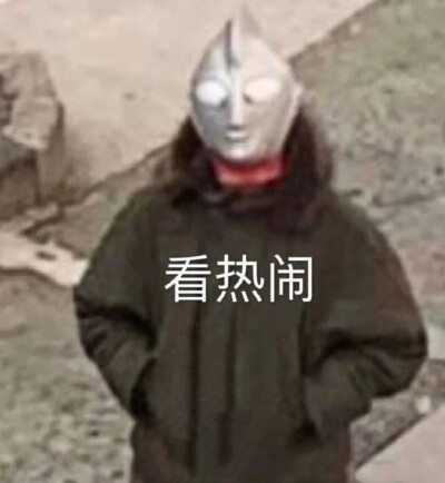 不是吧 阿sir