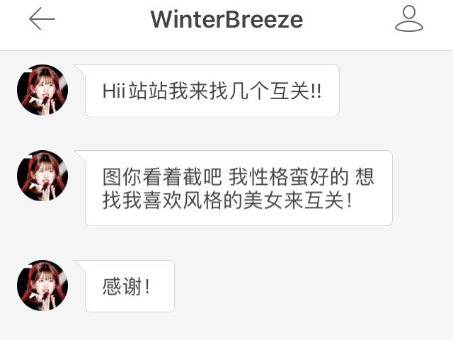 #互关
① ID Winter Breeze
②ID 你是個寶貝（你是个宝贝）
两个美女都好绝!!互关记得打上序号噢