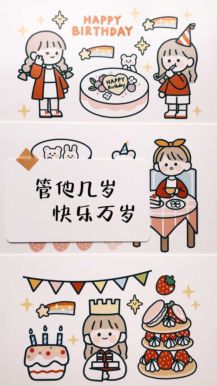 生日快乐呀