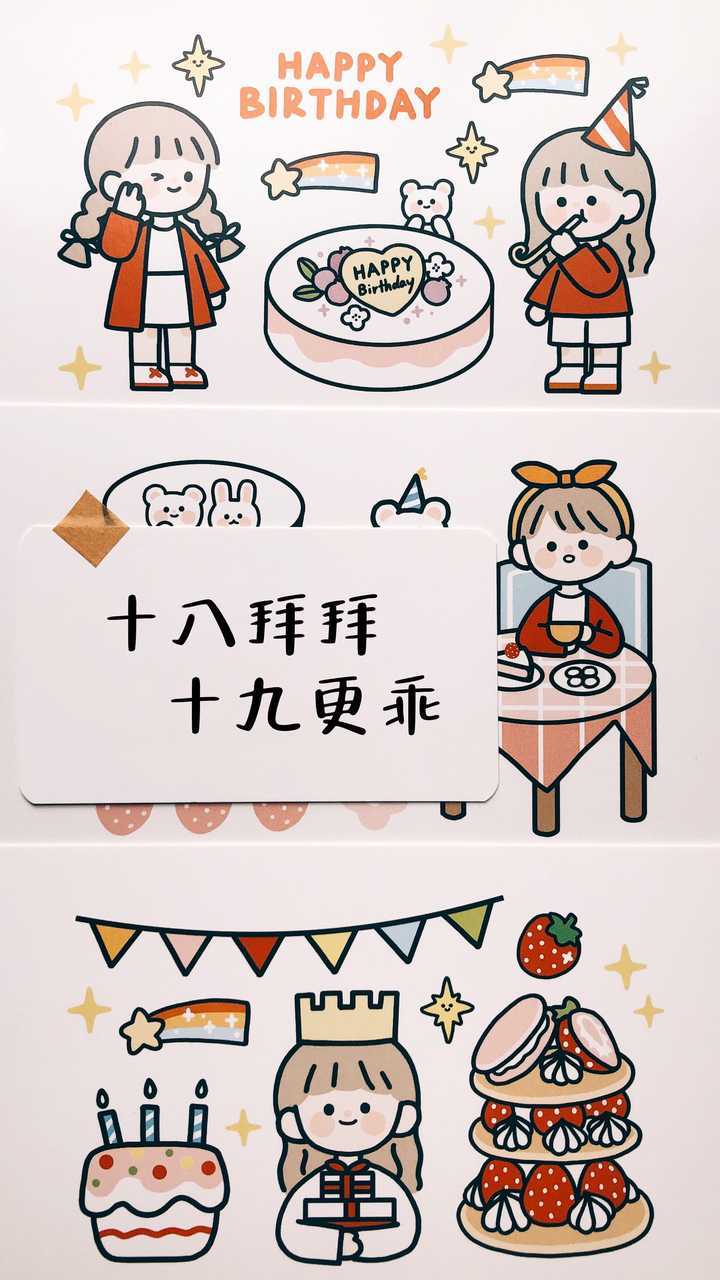 生日快乐呀