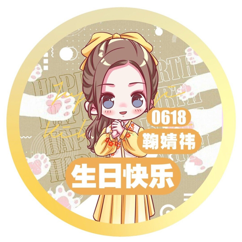 鞠婧祎2020年0618官方应援头像