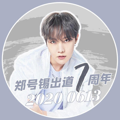 郑号锡出道七周年应援