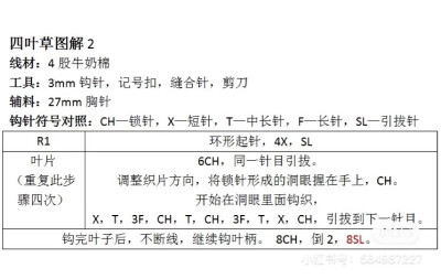 四叶草钩针