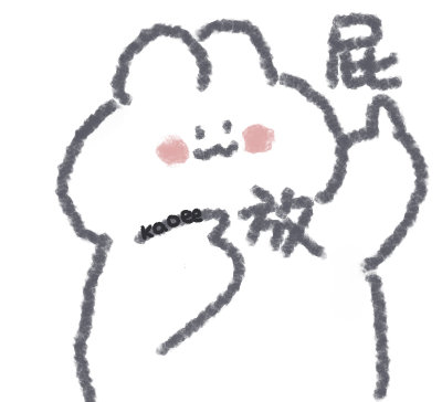 可爱表情包 cr:kaoee白鹅