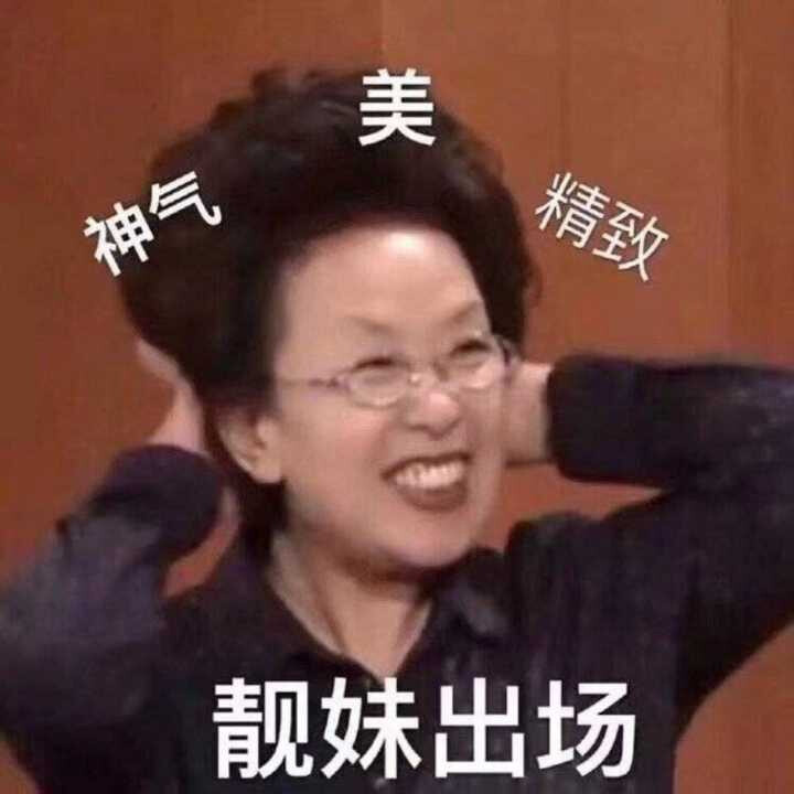 自用表情包