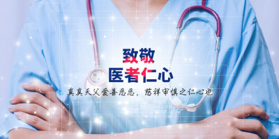 医疗banner