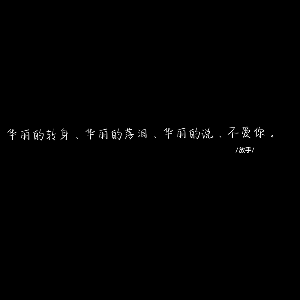 今日份手写，有意者粉丝宝宝投稿。
粉丝自领非粉丝禁拿
投稿处请在第1篇文章评论处投稿，谢谢。