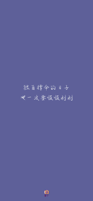 手机壁纸，微信壁纸，纯色壁纸，文案壁纸，甜美壁纸，晚安壁纸，简约壁纸，手绘壁纸，锁屏壁纸，温柔文案壁纸，可爱文案壁纸，六一儿童节壁纸，情人节壁纸，情侣壁纸，小清新壁纸，水果壁纸，卡通壁纸，可爱壁纸，治愈文字壁纸，文案壁纸，蓝色壁纸，气质壁纸，酷黑壁纸，黑色壁纸