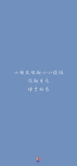 手机壁纸，微信壁纸，纯色壁纸，文案壁纸，甜美壁纸，晚安壁纸，简约壁纸，手绘壁纸，锁屏壁纸，温柔文案壁纸，可爱文案壁纸，六一儿童节壁纸，情人节壁纸，情侣壁纸，小清新壁纸，水果壁纸，卡通壁纸，可爱壁纸，治愈文字壁纸，文案壁纸，蓝色壁纸，气质壁纸，酷黑壁纸，黑色壁纸