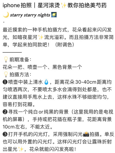 “星河滚烫，你是人间理想”
教你如何拍出唯美芍药照
文字句子/情话/手写底图/私藏清单