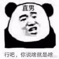 直男表情包