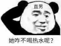 直男表情包