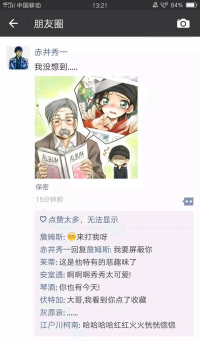 名侦的朋友圈