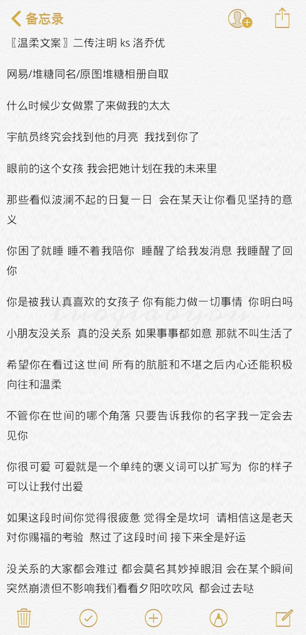 《温柔文案》