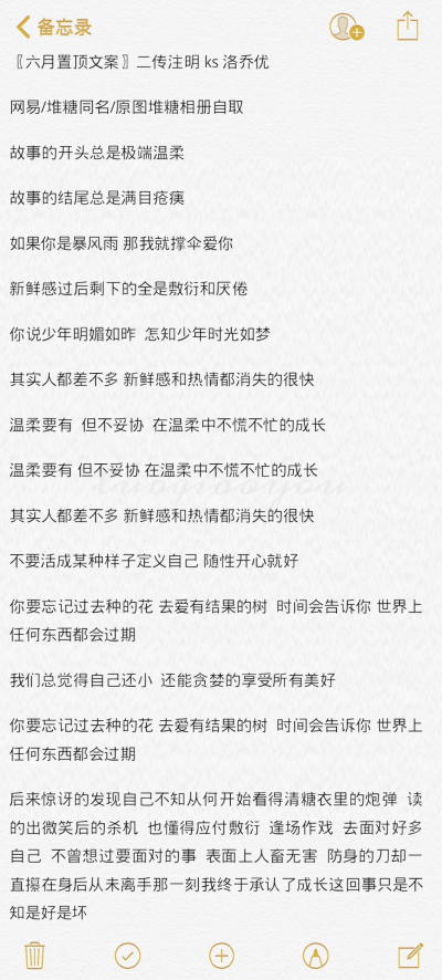 《六月置顶文案》