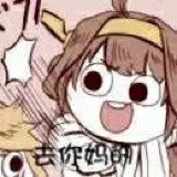 敲可爱的表情包阿 拿图点赞蟹蟹~~