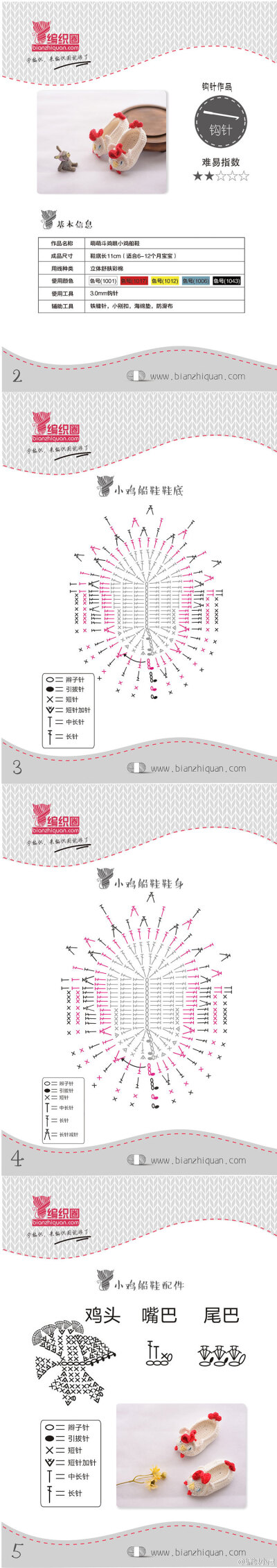 钩针宝宝鞋图解