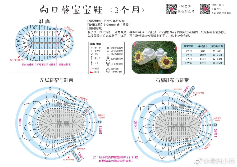 钩针宝宝鞋图解