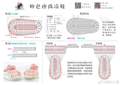 鉤針寶寶鞋圖解