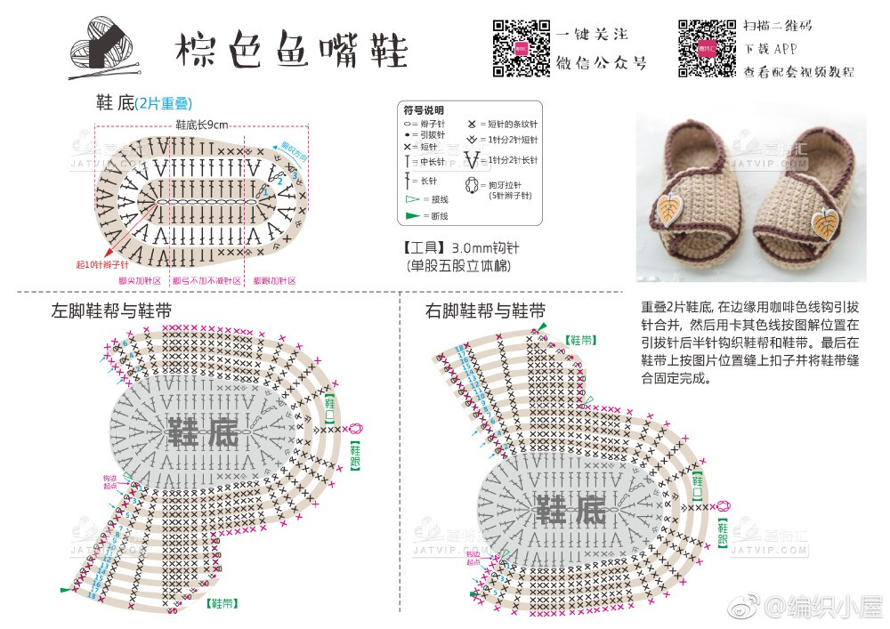 钩针宝宝鞋图解