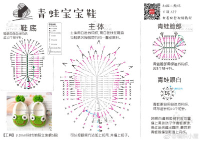 钩针宝宝鞋图解