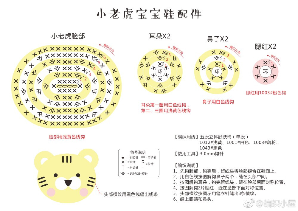 钩针宝宝鞋图解