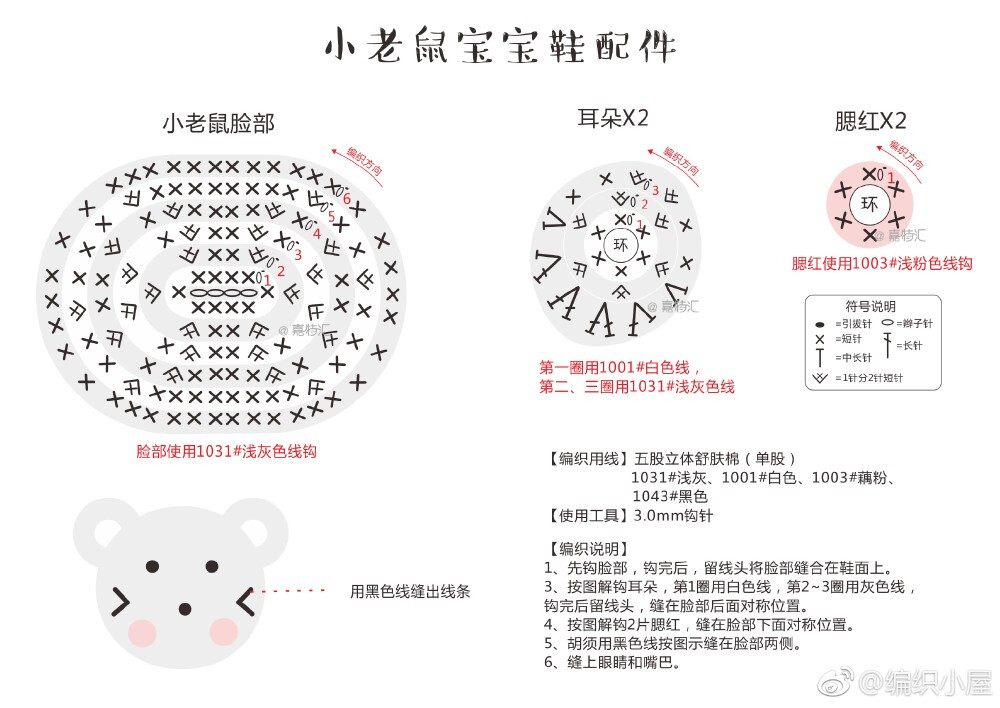 钩针宝宝鞋图解