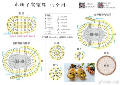 钩针宝宝鞋图解