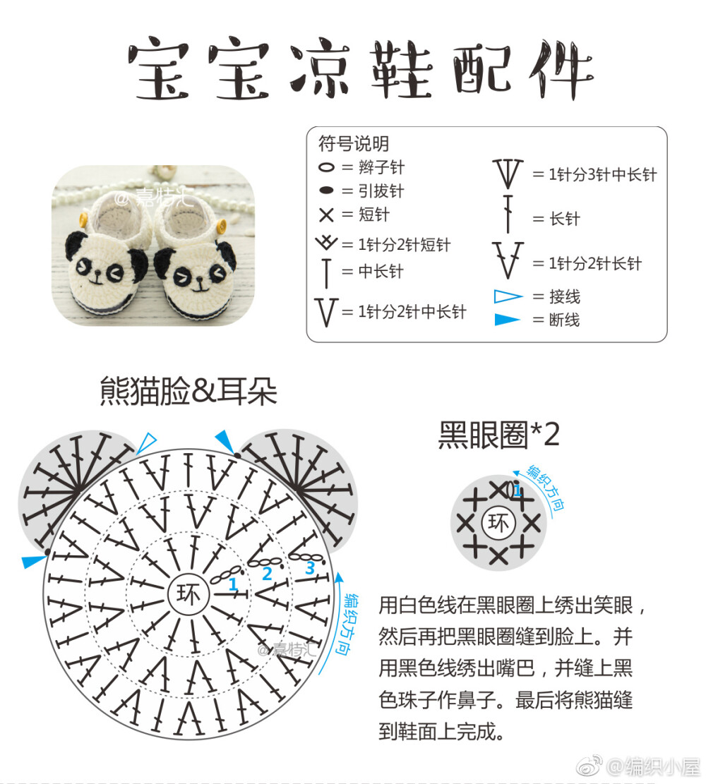 钩针宝宝鞋图解