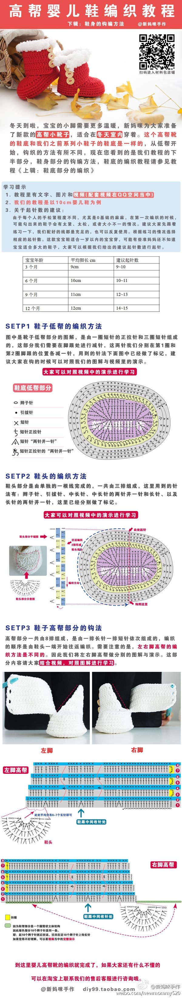 钩针宝宝鞋图解