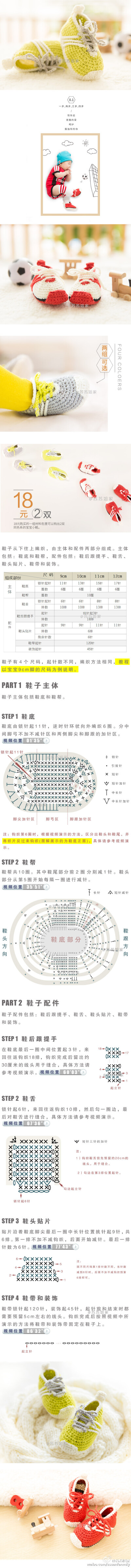 钩针宝宝鞋图解