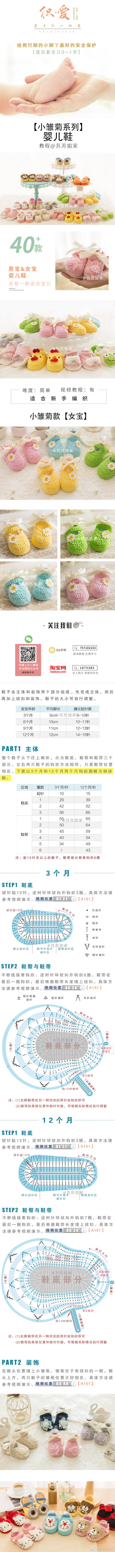 钩针宝宝鞋图解