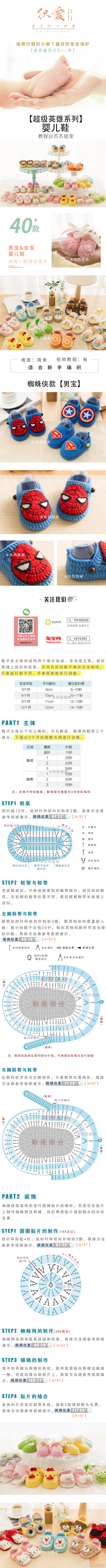 钩针宝宝鞋图解