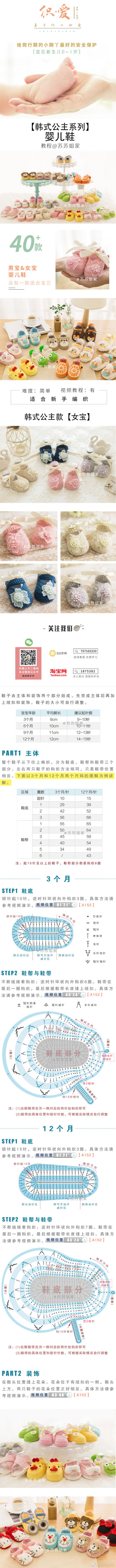 钩针宝宝鞋图解